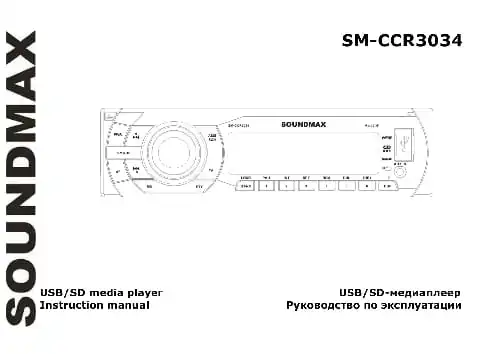 Soundmax SM-CCR3034. Інструкція з експлуатації