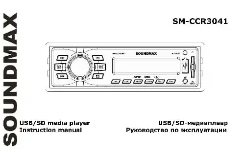 Soundmax SM-CCR3041. Інструкція з експлуатації