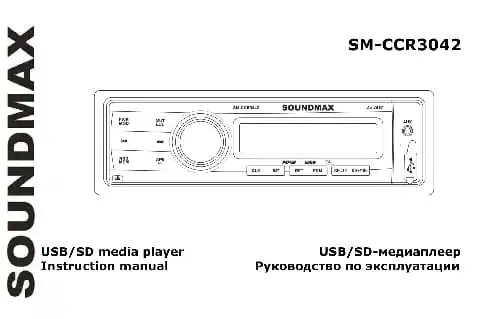 Soundmax SM-CCR3042. Інструкція з експлуатації