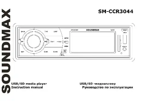 Soundmax SM-CCR3044. Інструкція з експлуатації