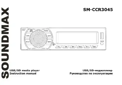 Soundmax SM-CCR3045. Інструкція з експлуатації