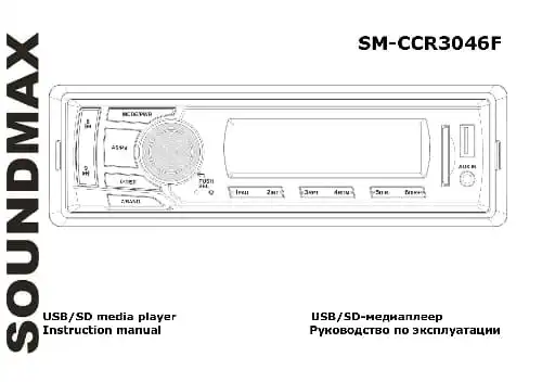 Soundmax SM-CCR3046F. Інструкція з експлуатації
