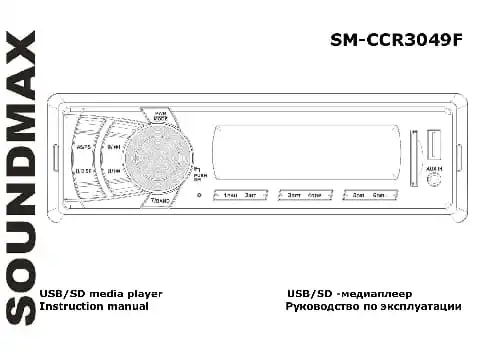 Soundmax SM-CCR3049F. Інструкція з експлуатації