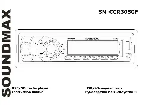 Soundmax SM-CCR3050F. Інструкція з експлуатації