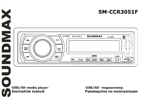 Soundmax SM-CCR3051F. Інструкція з експлуатації