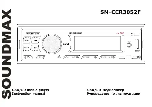 Soundmax SM-CCR3052F. Інструкція з експлуатації