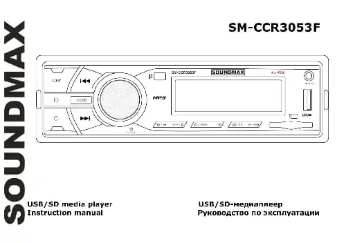 Soundmax SM-CCR3053F. Інструкція з експлуатації