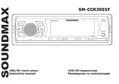 Soundmax SM-CCR3055F. Інструкція з експлуатації