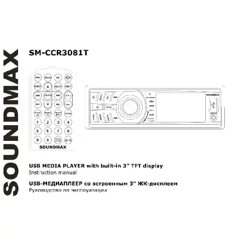 Soundmax SM-CCR3081M. Інструкція з експлуатації