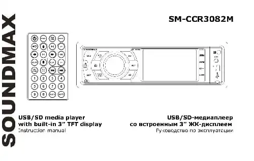 Soundmax SM-CCR3082M. Інструкція з експлуатації