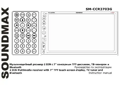 Soundmax SM-CCR3703G. Інструкція з експлуатації