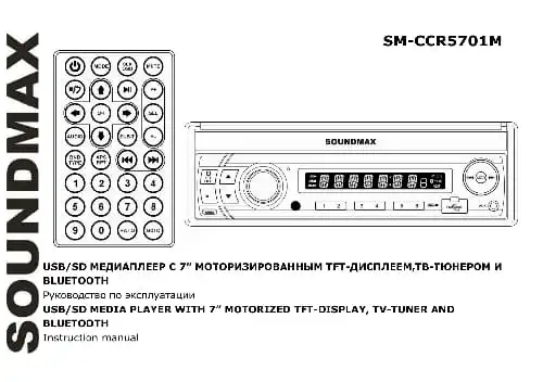 Soundmax SM-CCR5701M. Інструкція з експлуатації