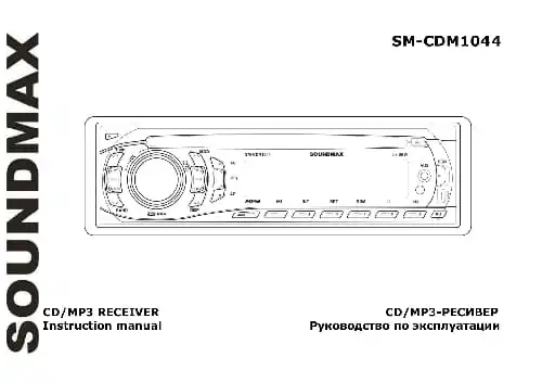 Soundmax SM-CDM1044. Інструкція з експлуатації