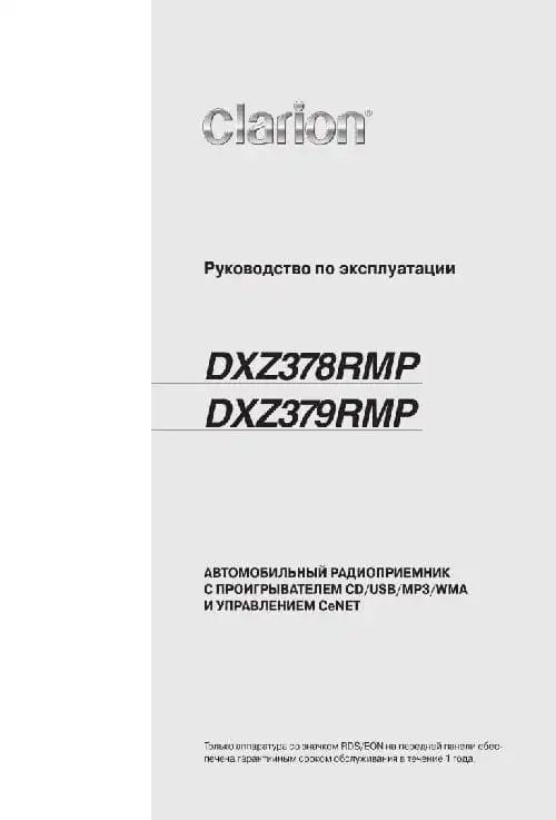 Clarion DXZ379RMP. Інструкція з експлуатації