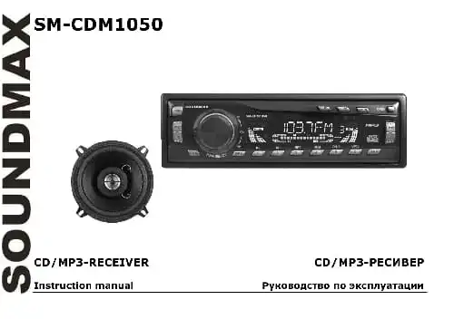Soundmax SM-CDM1050. Інструкція з експлуатації