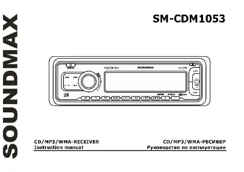 Soundmax SM-CDM1053. Інструкція з експлуатації