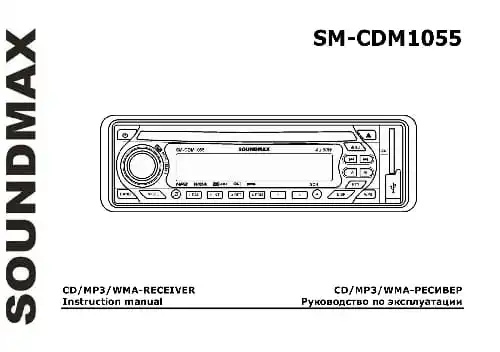 Soundmax SM-CDM1055. Інструкція з експлуатації