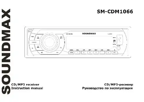 Soundmax SM-CDM1066. Інструкція з експлуатації