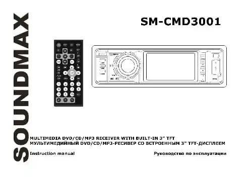 Soundmax SM-CMD3001. Інструкція з експлуатації