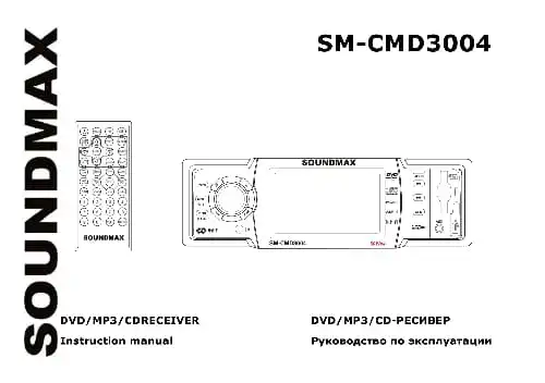 Soundmax SM-CMD3004. Інструкція з експлуатації