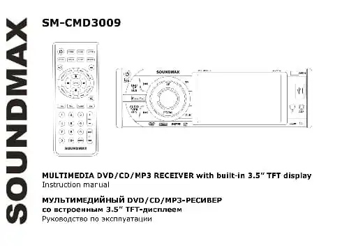 Soundmax SM-CMD3009. Інструкція з експлуатації