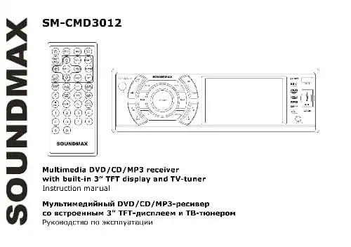 Soundmax SM-CMD3012. Інструкція з експлуатації