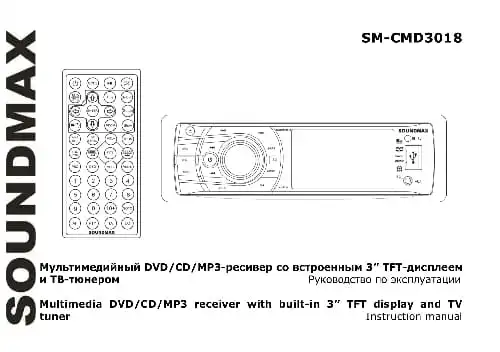 Soundmax SM-CMD3018. Інструкція з експлуатації