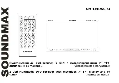 Soundmax SM-CMD5003. Інструкція з експлуатації