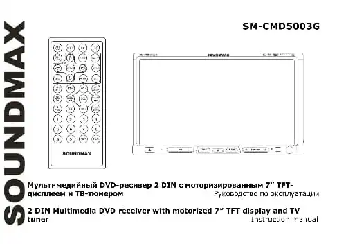 Soundmax SM-CMD5003G. Інструкція з експлуатації