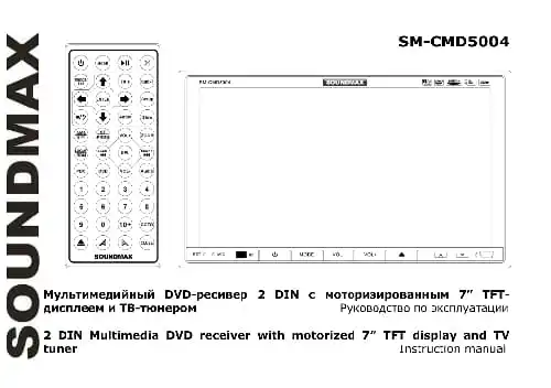 Soundmax SM-CMD5004. Інструкція з експлуатації