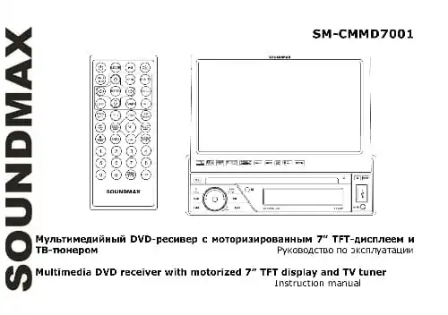 Soundmax SM-CMMD7001. Інструкція з експлуатації