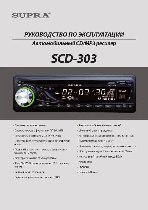 Supra SCD-303. Інструкція з експлуатації