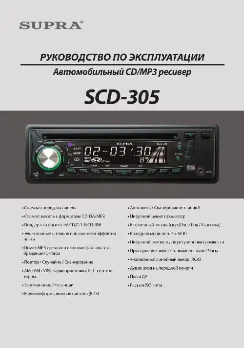 Supra SCD-305. Інструкція з експлуатації