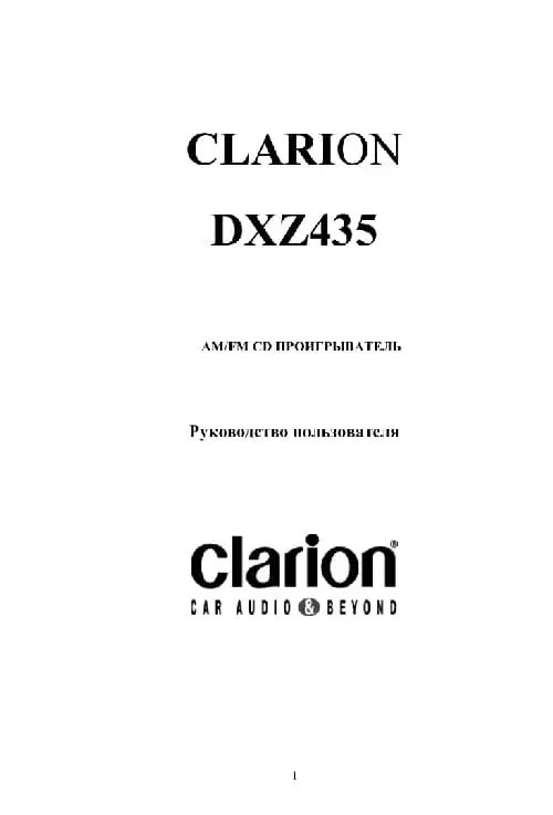 Clarion DXZ435. Інструкція з експлуатації