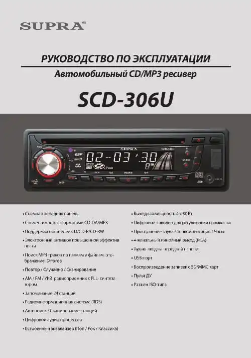 Supra SCD-306U. Інструкція з експлуатації