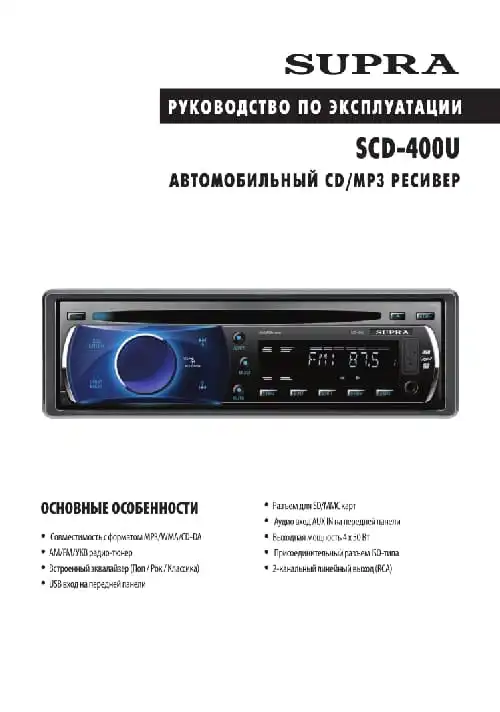 Supra SCD-400U. Інструкція з експлуатації