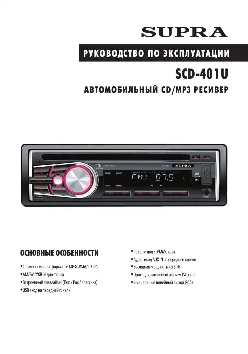 Supra SCD-401U. Інструкція з експлуатації