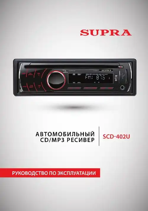 Supra SCD-402U. Інструкція з експлуатації