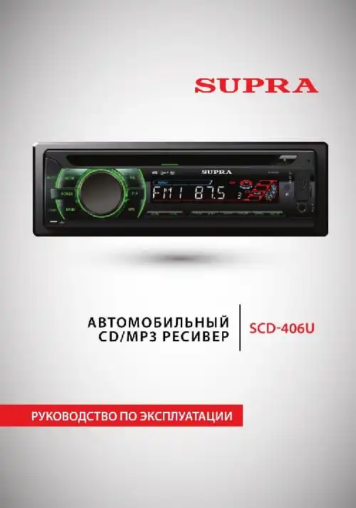 Supra SCD-406U. Інструкція з експлуатації