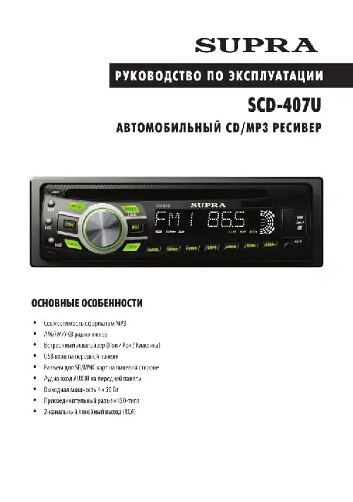 Supra SCD-407U. Інструкція з експлуатації