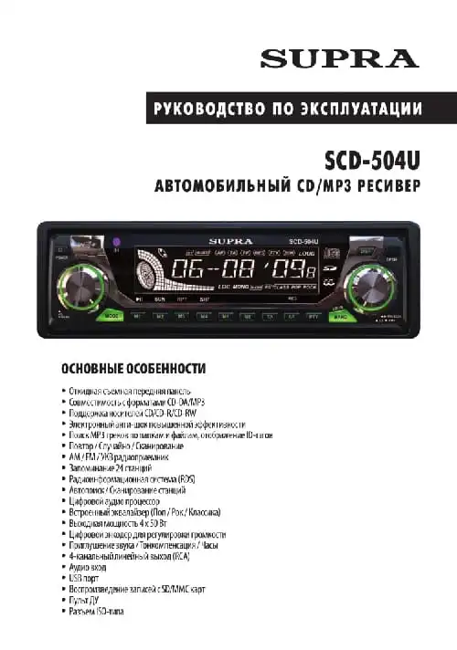 Supra SCD-504U. Інструкція з експлуатації