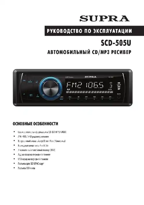 Supra SCD-505U. Інструкція з експлуатації