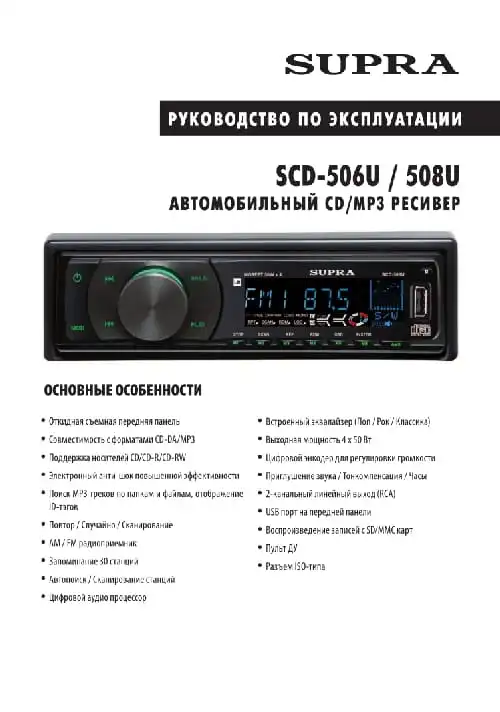 Supra SCD-506U. Інструкція з експлуатації