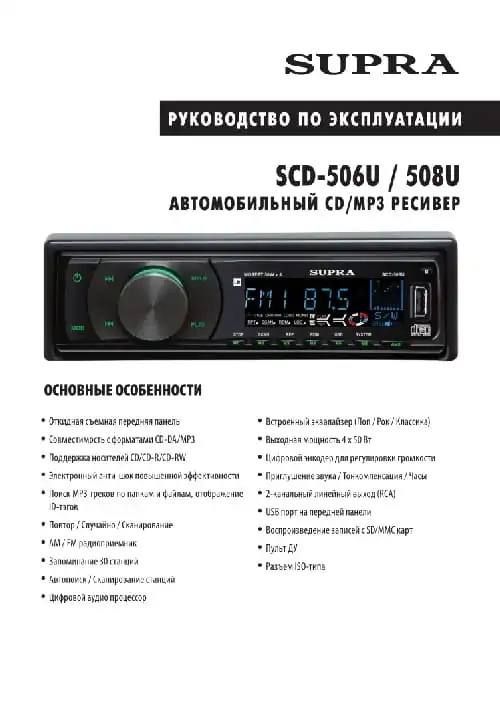 Supra SCD-508U. Інструкція з експлуатації