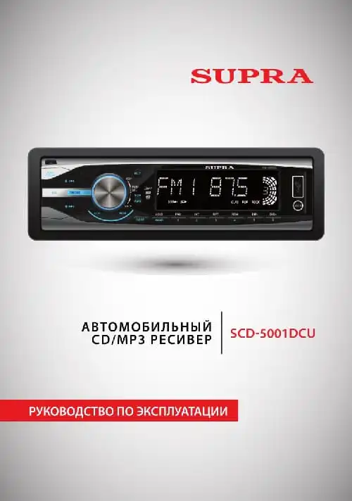 Supra SCD-5001DCU. Інструкція з експлуатації