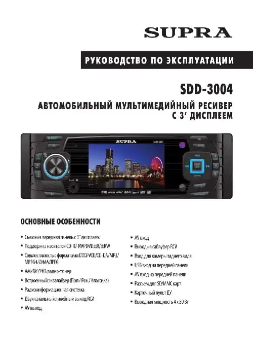 Supra SDD-3004. Інструкція з експлуатації