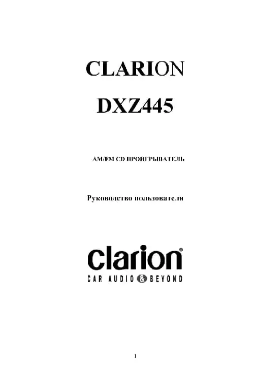 Clarion DXZ445. Інструкція з експлуатації