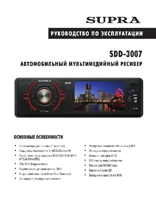 Supra SDD-3007. Інструкція з експлуатації
