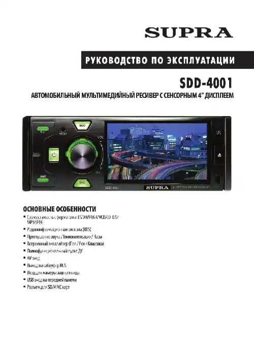 Supra SDD-4001. Інструкція з експлуатації