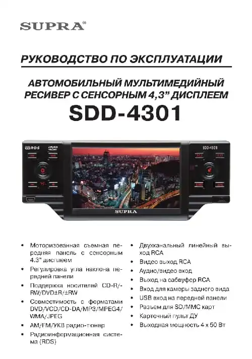 Supra SDD-4301. Інструкція з експлуатації